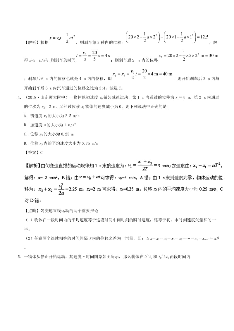 2018-2019学年高中物理 第二章 匀变速直线运动的研究 专题2.3 匀变速直线运动的位移与时间的关系课时同步试题 新人教版必修1.doc_第2页