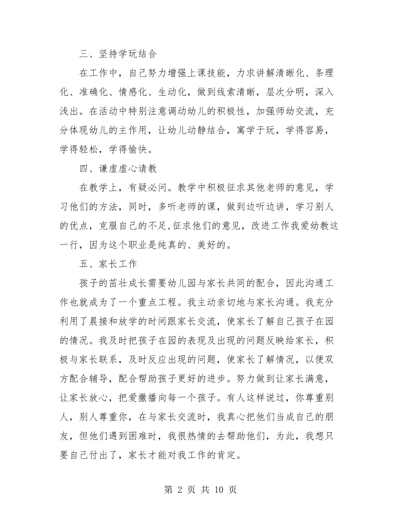 幼儿园教师年终总结.doc_第2页