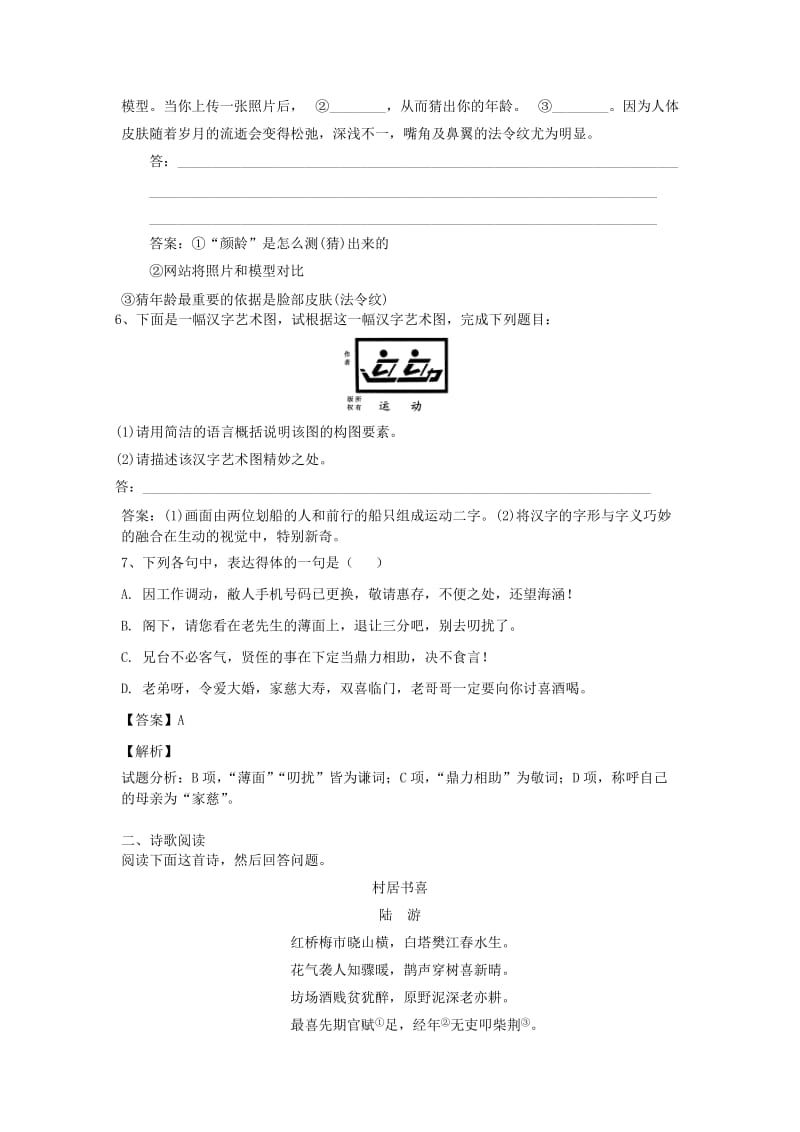 2019高考语文一轮基础系列练5含解析新人教版.doc_第3页