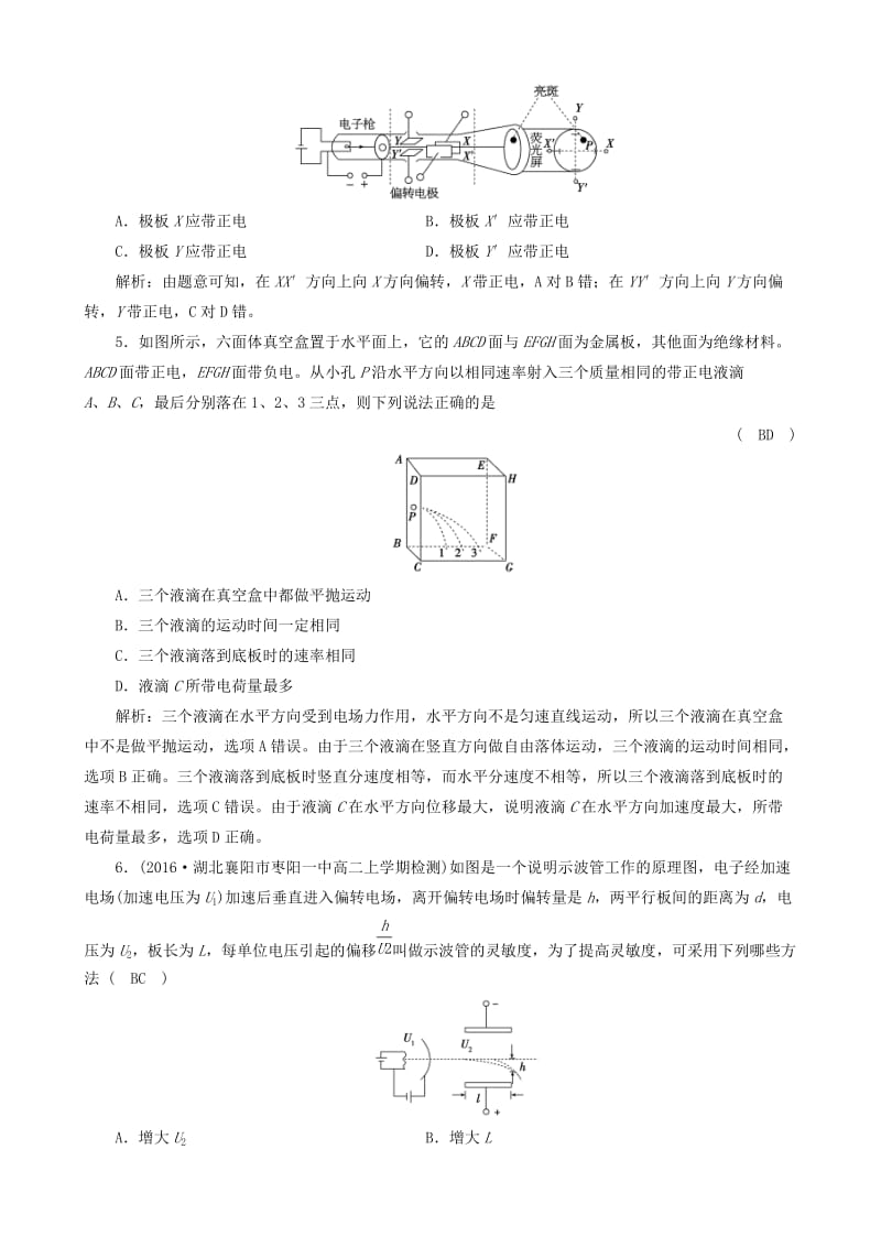 2018年高中物理 第1章 静电场 9 带电粒子在电场中的运动课时作业 新人教版选修3-1.doc_第2页