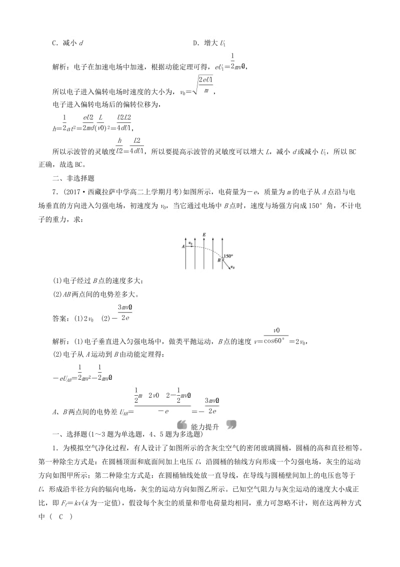 2018年高中物理 第1章 静电场 9 带电粒子在电场中的运动课时作业 新人教版选修3-1.doc_第3页