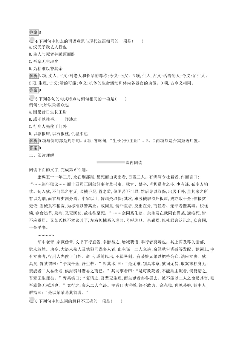 2019版高中语文 5.5-5.6 狱中杂记 陶庵梦忆序试题 新人教版选修《中国古代诗歌散文欣赏》.doc_第2页