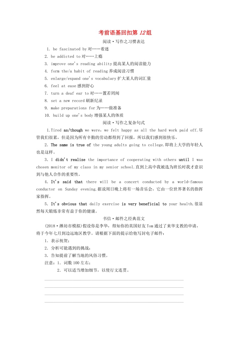 2019高考英语考前天天背 考前语基回扣第12组.doc_第1页