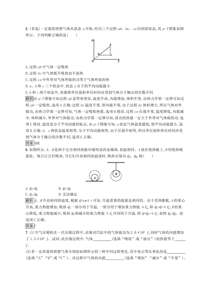 2019-2020学年高中物理第十章热力学定律3热力学第一定律能量守恒定律练习含解析新人教版选修3 .docx_第2页