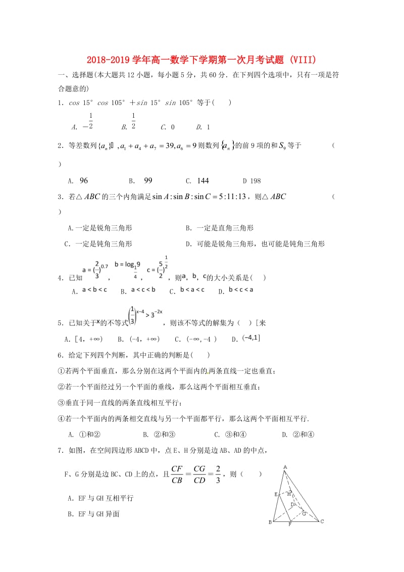 2018-2019学年高一数学下学期第一次月考试题 (VIII).doc_第1页