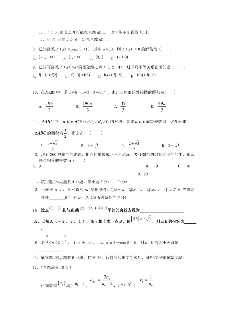 2018-2019学年高一数学下学期第一次月考试题 (VIII).doc_第2页