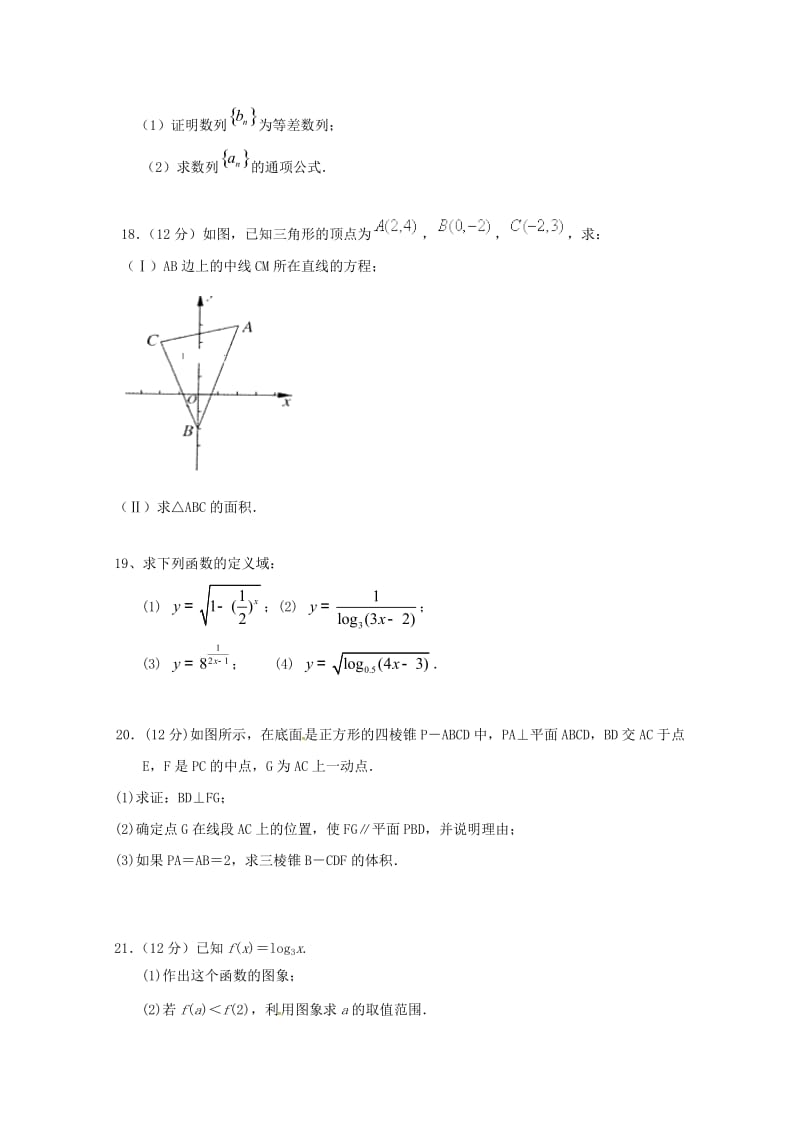 2018-2019学年高一数学下学期第一次月考试题 (VIII).doc_第3页