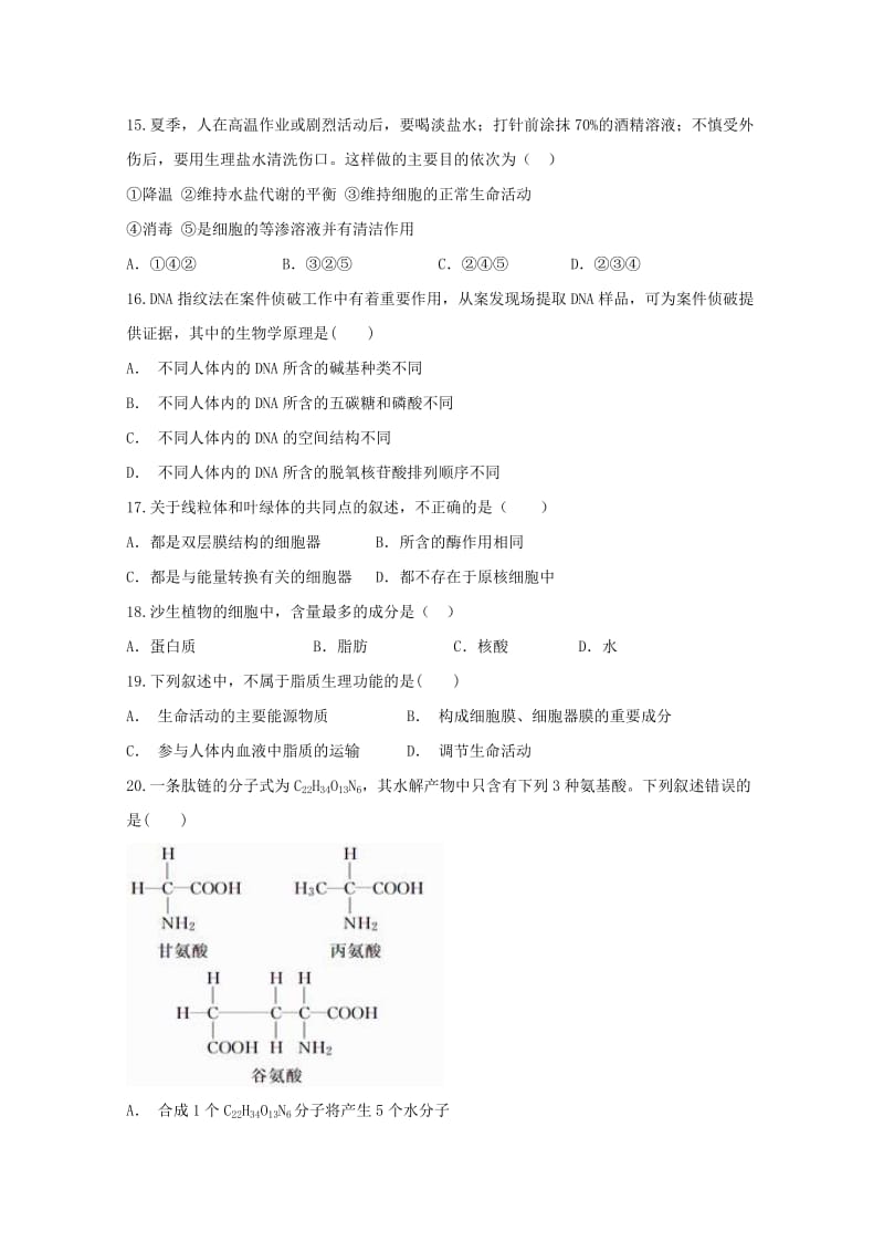 湖北剩州中学2018-2019学年高一生物10月月考试题.doc_第3页