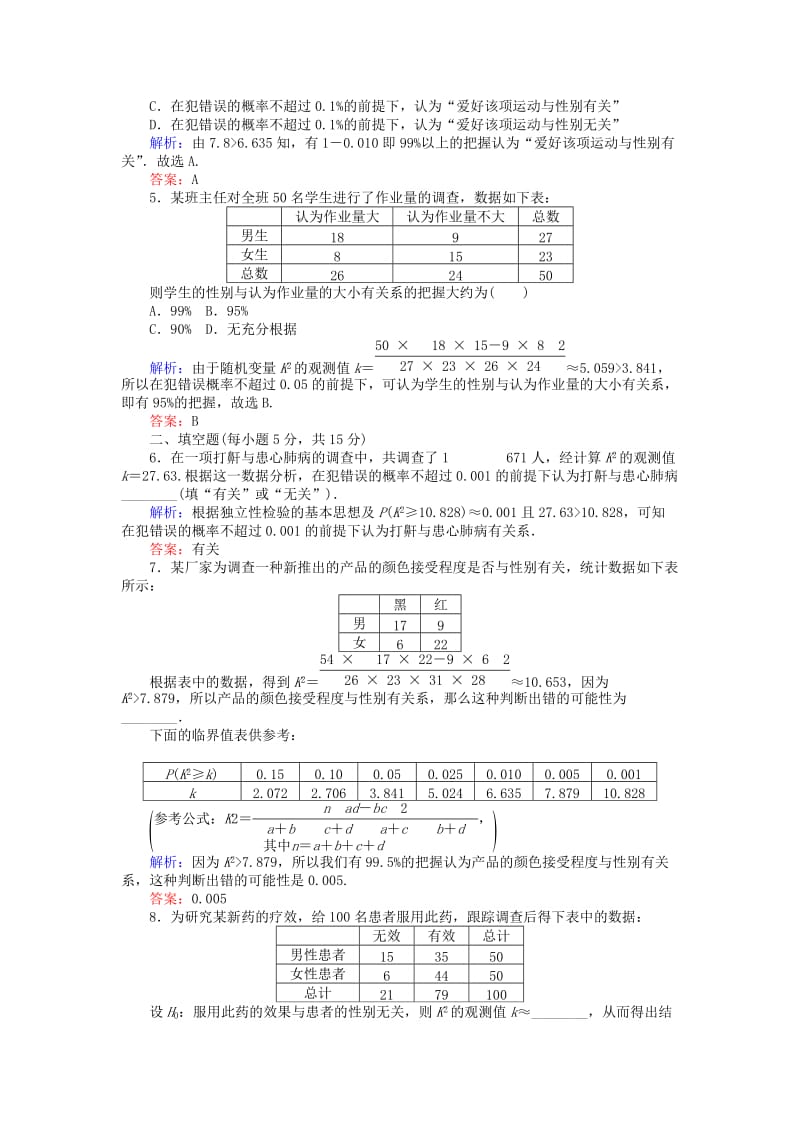 2018版高中数学 第三章 统计案例 课时作业18 回归分析的基本思想及其初步应用 新人教A版选修2-3.doc_第2页