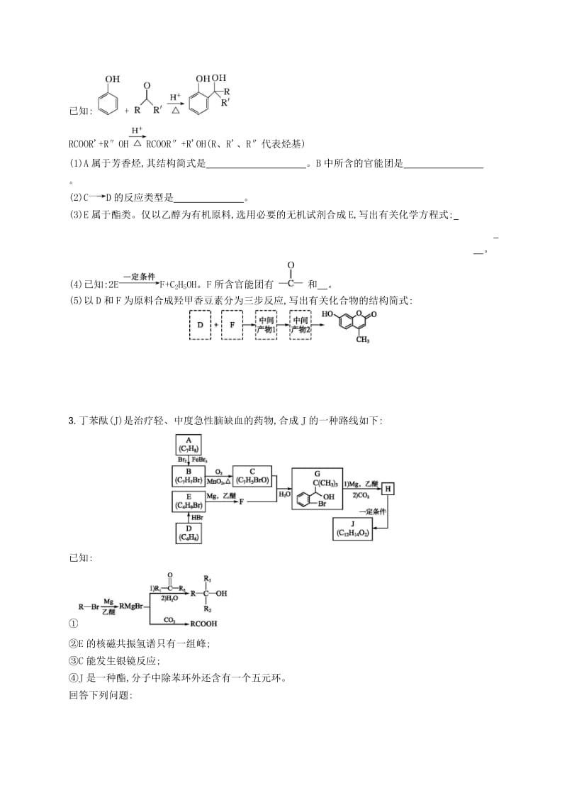 （全国通用版）2019版高考化学大二轮复习 非选择题专项训练六 有机合成与推断.doc_第2页