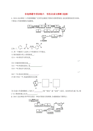 （全國通用版）2019版高考化學(xué)大二輪復(fù)習(xí) 非選擇題專項(xiàng)訓(xùn)練六 有機(jī)合成與推斷.doc