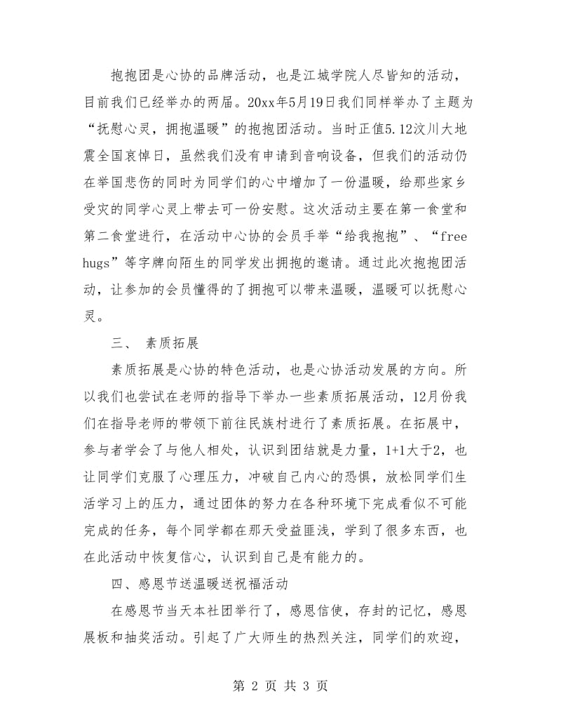 协会年终工作总结.doc_第2页