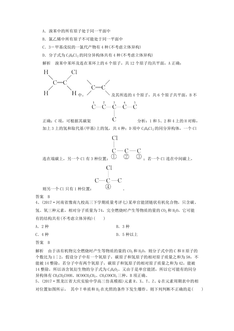 2019高考化学一轮基础选习 选择题（9）（含解析）新人教版.doc_第2页