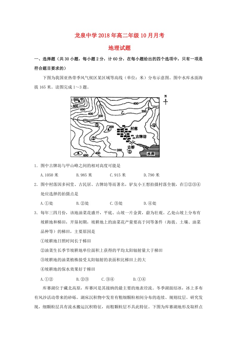 湖北剩门市龙泉中学2018-2019学年高二地理10月月考试题.doc_第1页