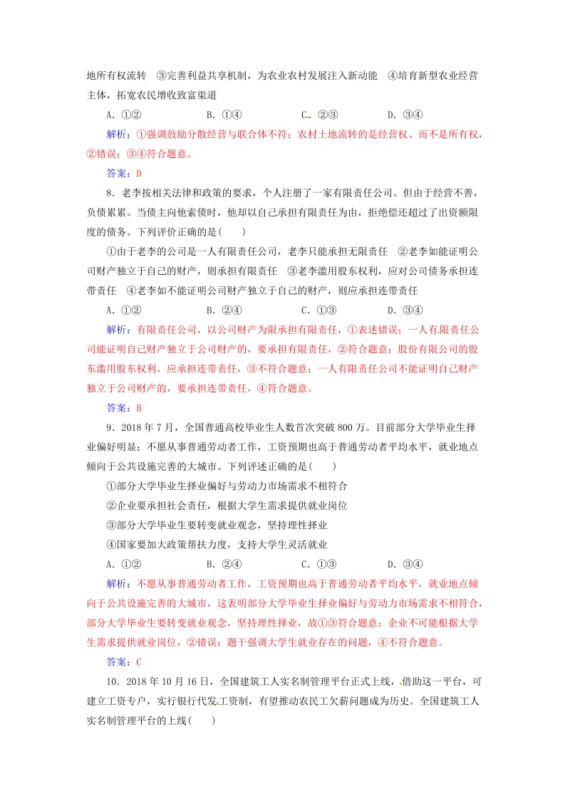 2020高考政治大一轮复习 第二单元 生产、劳动与经营单元检测.doc_第3页