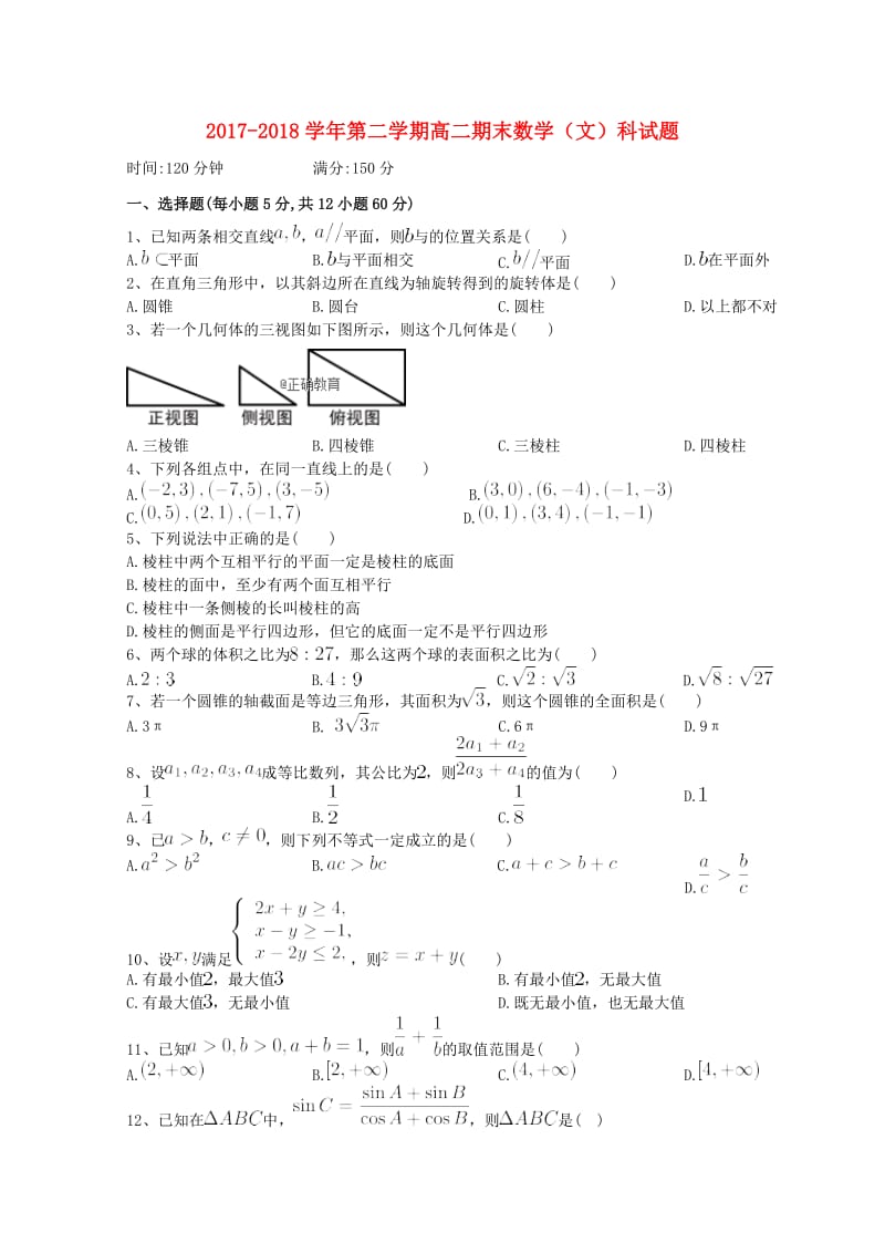 黑龙江省哈尔滨市阿城区龙涤中学2017-2018学年高二数学下学期期末考试试题 文.doc_第1页