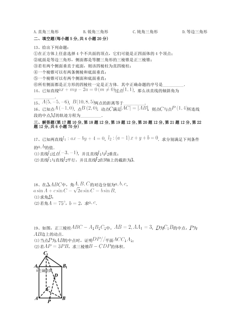 黑龙江省哈尔滨市阿城区龙涤中学2017-2018学年高二数学下学期期末考试试题 文.doc_第2页