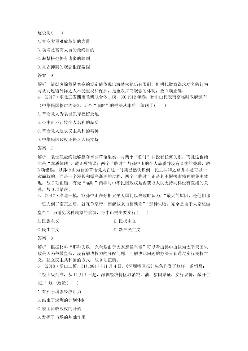 2019年高考历史一轮复习训练学题10含解析新人教版.doc_第2页