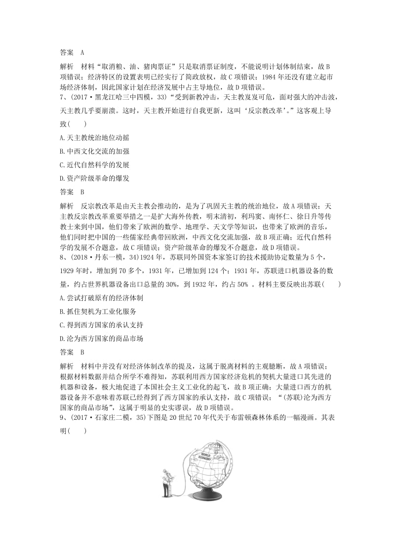 2019年高考历史一轮复习训练学题10含解析新人教版.doc_第3页