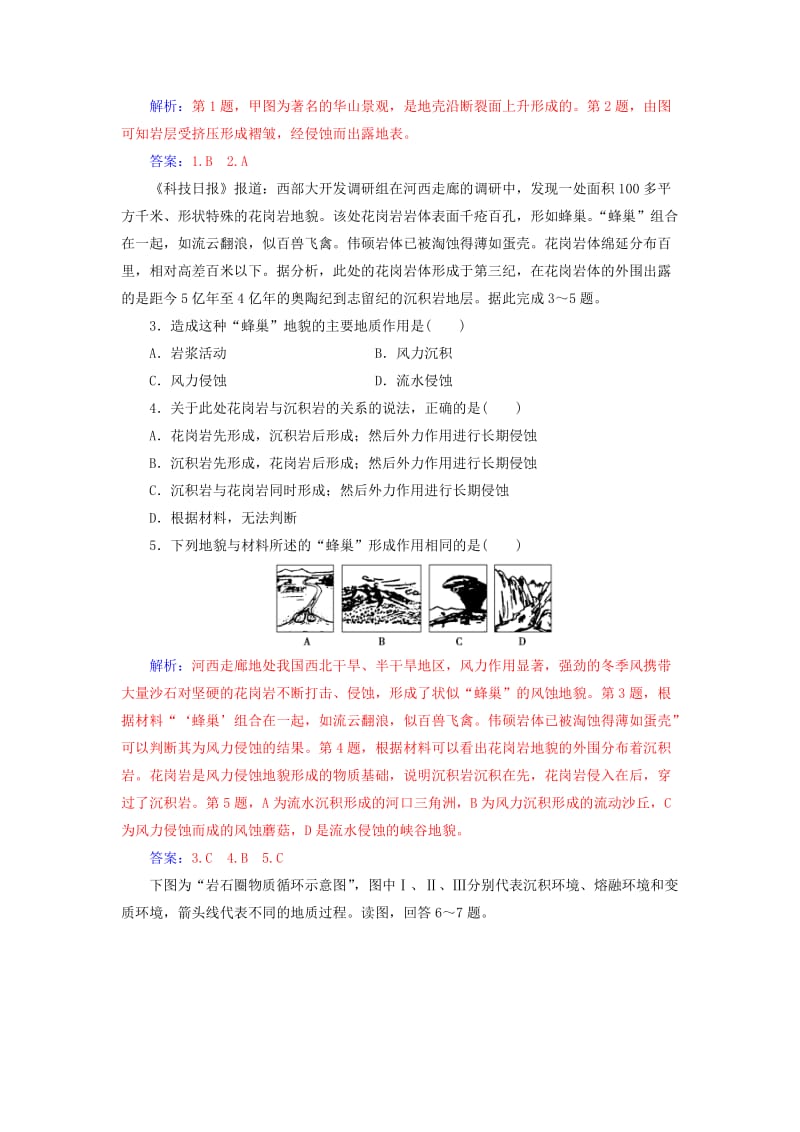 2018秋高中地理 第四章 地表形态的塑造 第一节 营造地表形态的力量习题 新人教版必修1.doc_第2页