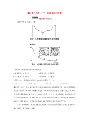 2019版高考地理一輪復(fù)習(xí) 課時(shí)提升作業(yè)十三 4.3 河流地貌的發(fā)育.doc