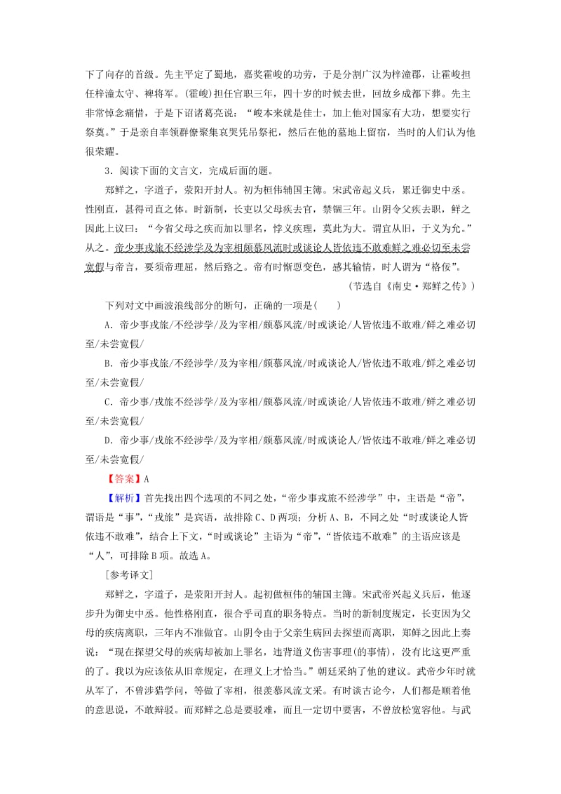 2019年高考语文一轮复习 专题六 文言文阅读 考点2 文言断句实战演练.doc_第3页