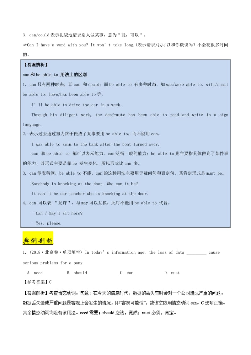 2019年高考英语 考点一遍过 考点19 情态动词（含解析）.doc_第2页