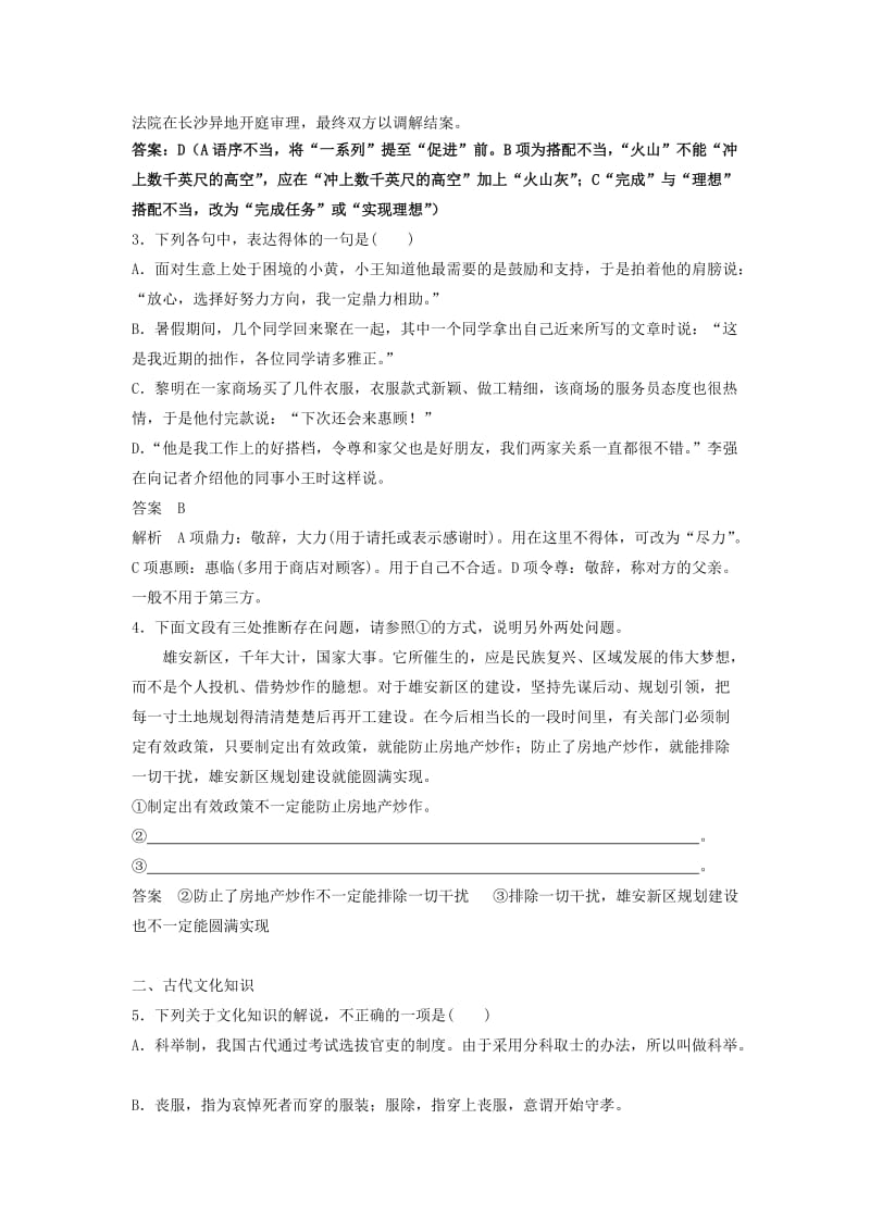 2019高考语文一轮优练题2含解析新人教版.doc_第2页