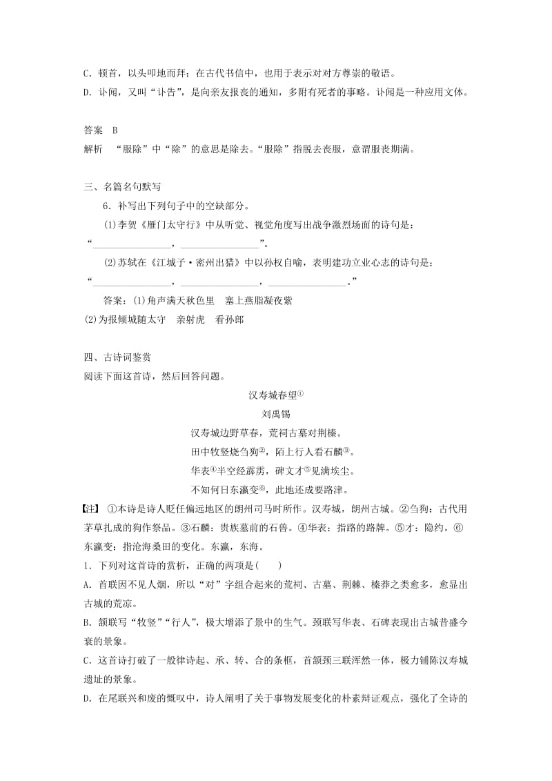 2019高考语文一轮优练题2含解析新人教版.doc_第3页