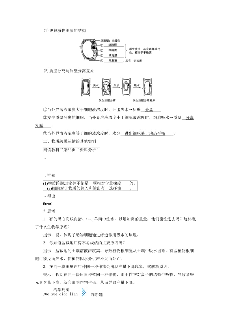 2018年秋高中生物 第四章 物质的输入和输出 第1节 物质跨膜运输的实例学案 新人教版必修1.doc_第2页