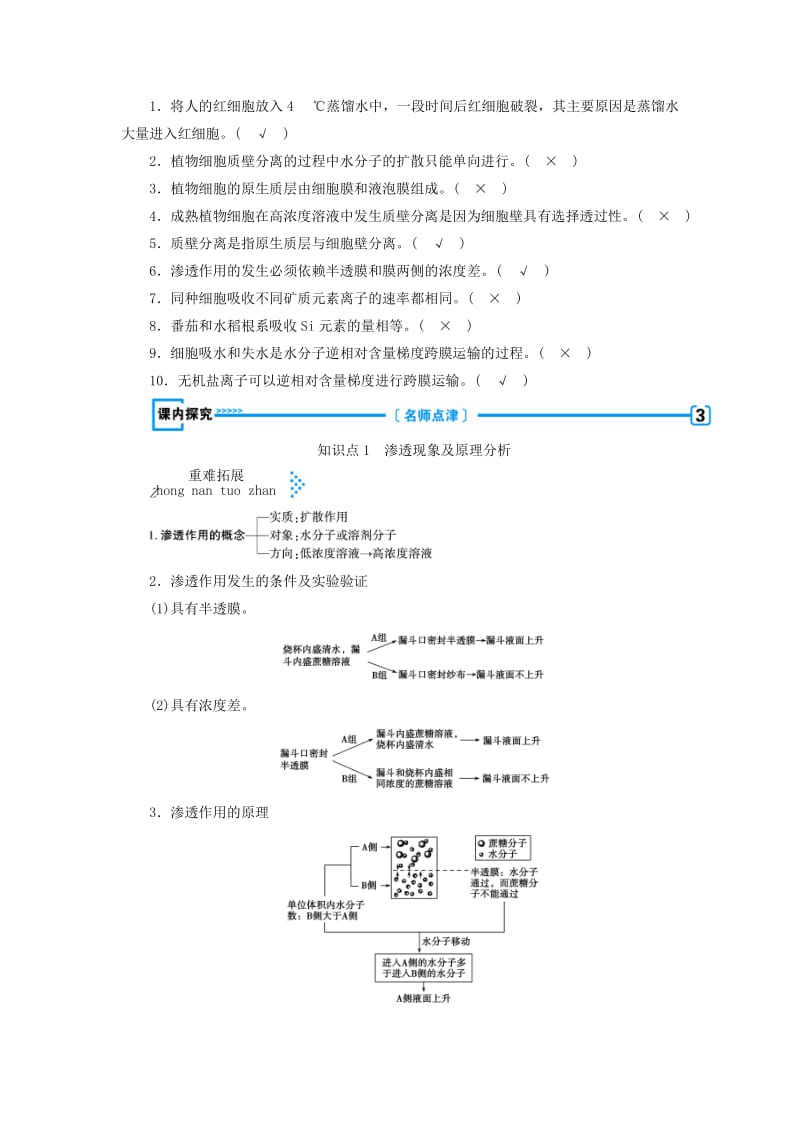 2018年秋高中生物 第四章 物质的输入和输出 第1节 物质跨膜运输的实例学案 新人教版必修1.doc_第3页