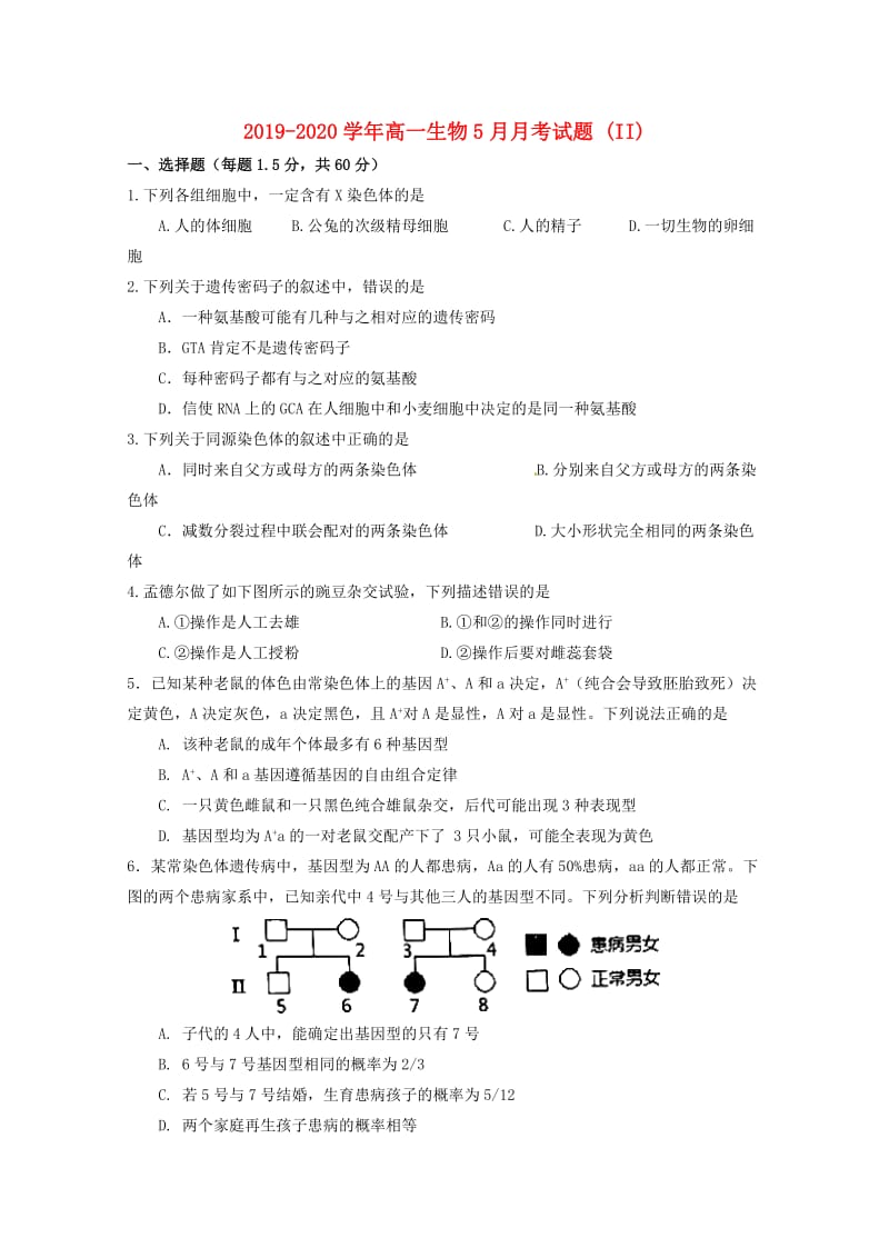 2019-2020学年高一生物5月月考试题 (II).doc_第1页