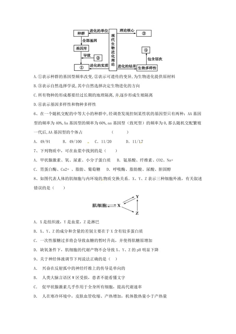 高二生物上学期第一次月考试题.doc_第2页