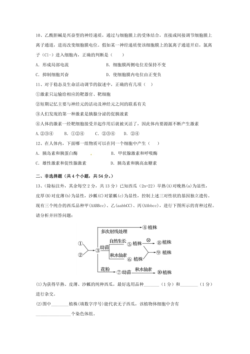 高二生物上学期第一次月考试题.doc_第3页