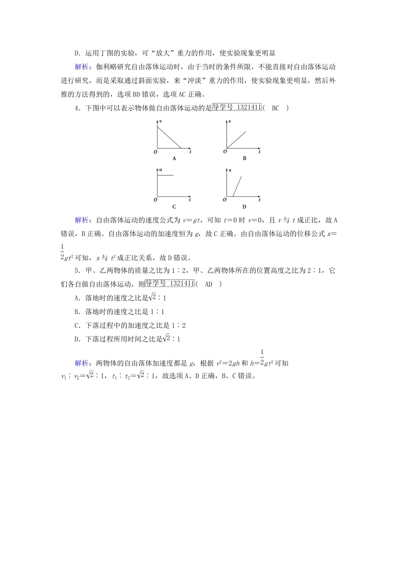 2018年秋高中物理 第2章 匀变速直线运动的研究 5 自由落体运动 6 伽利略对自由落体运动的研究课时作业 新人教版必修1.doc_第2页