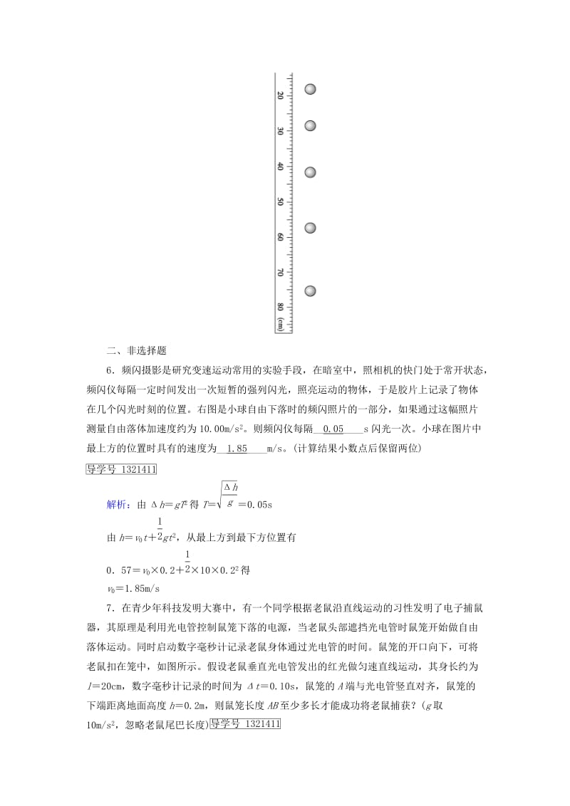 2018年秋高中物理 第2章 匀变速直线运动的研究 5 自由落体运动 6 伽利略对自由落体运动的研究课时作业 新人教版必修1.doc_第3页