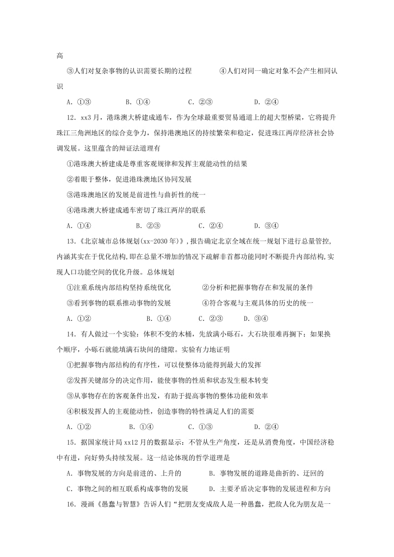 2018-2019学年高二政治下学期第一次月考试题 (V).doc_第3页