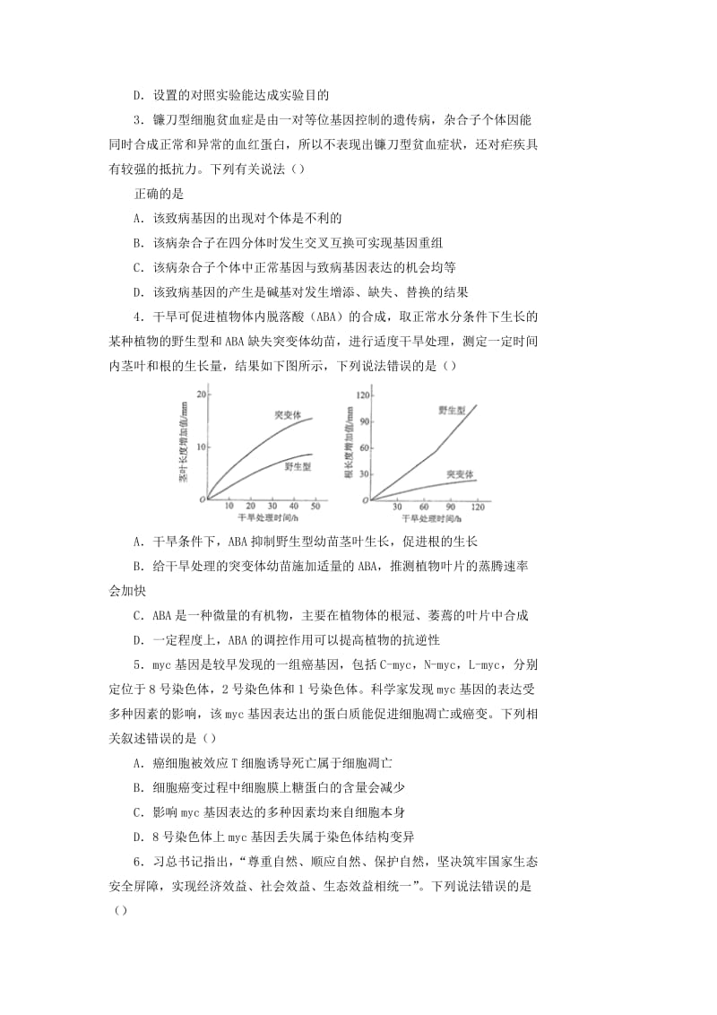 2019年高考生物名校考前提分仿真试卷（四）（含解析）.docx_第2页