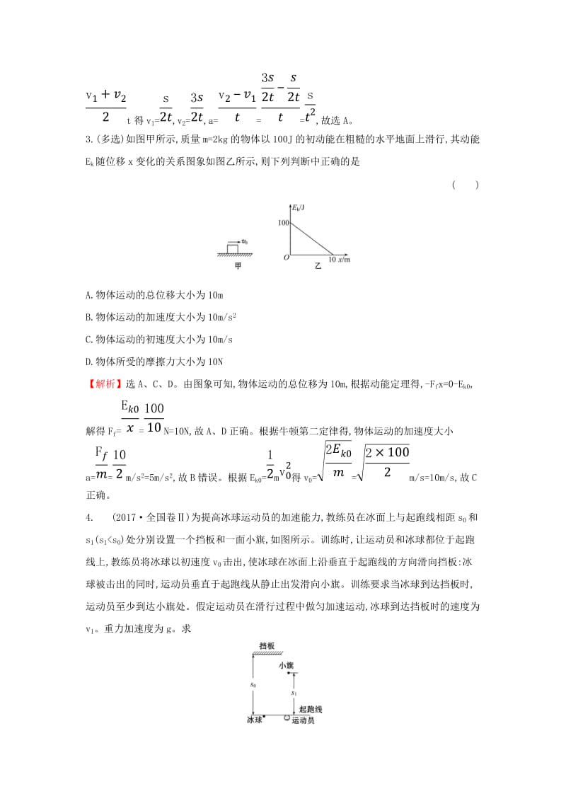 2019高中物理 课时检测区 基础达标 7.7 动能和动能定理（含解析）新人教必修2.doc_第2页