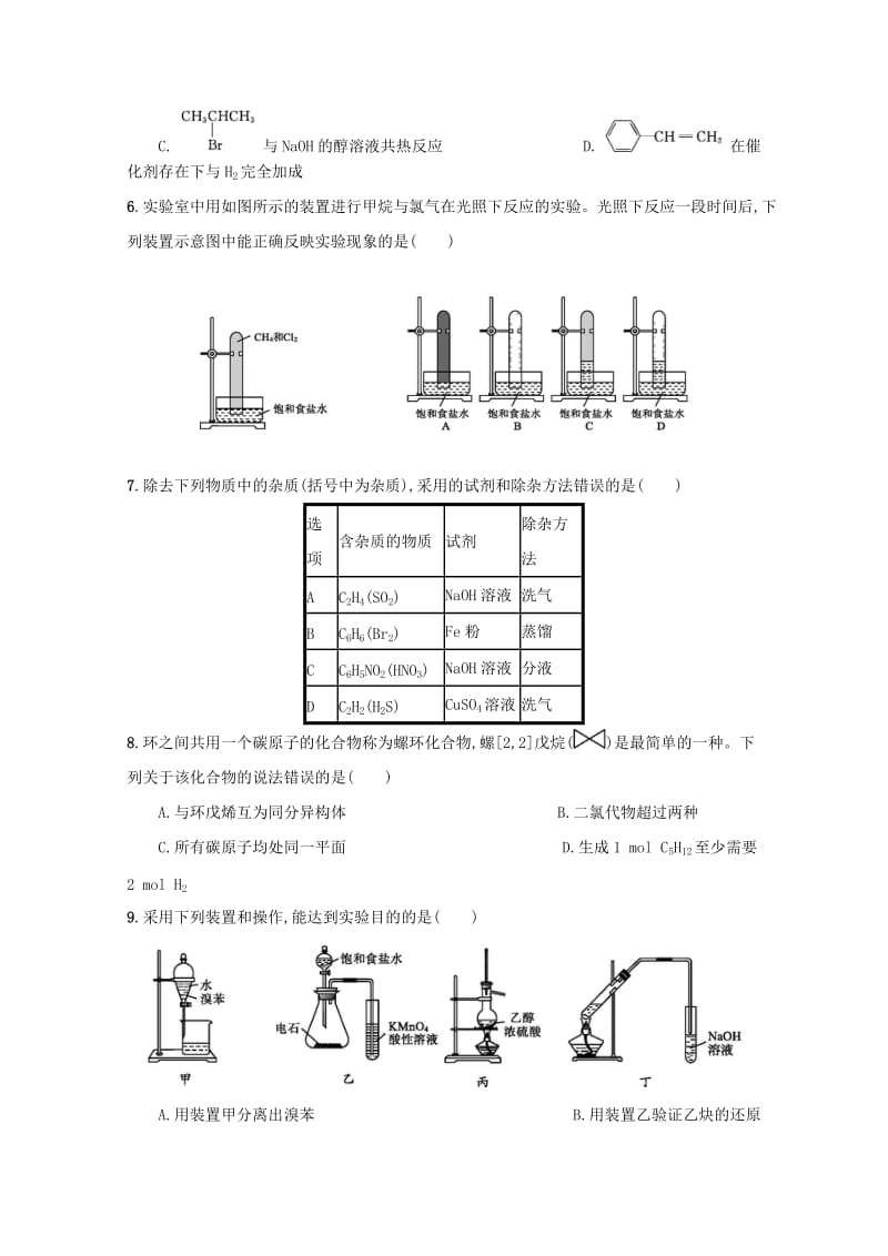 重庆市大学城第一中学校2018-2019学年高二化学下学期期中试题.doc_第2页