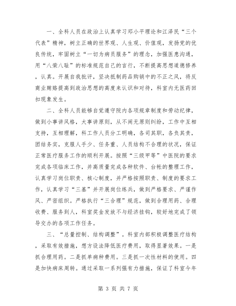 儿科医生个人年终工作总结(三篇).doc_第3页