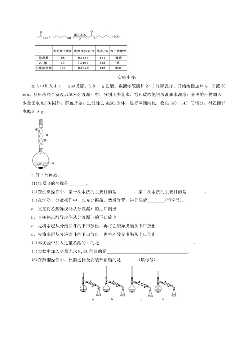 2019年高考化学二轮复习 专题26 综合性化学实验教案.doc_第3页