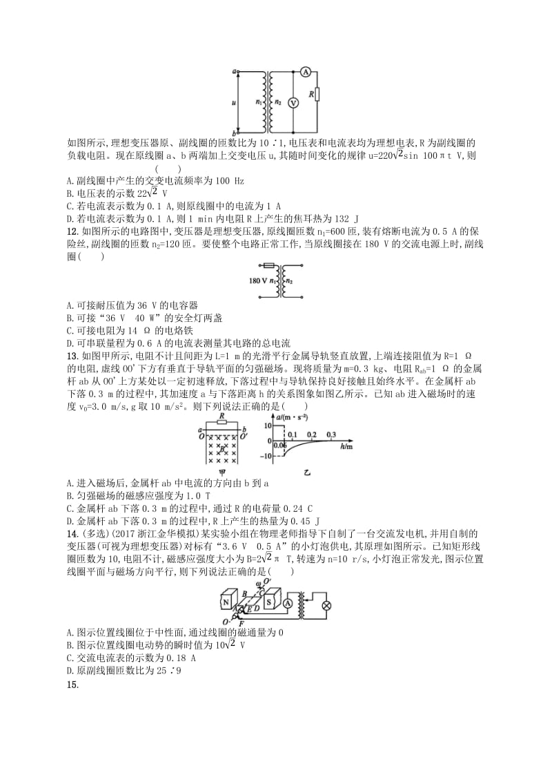 （江浙选考1）2020版高考物理总复习 第十二章 交变电流专题检测卷九.doc_第3页