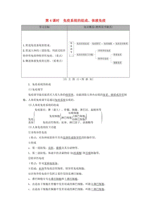 2018-2019高中生物 第2章 生物個體的穩(wěn)態(tài) 第1節(jié) 人體的穩(wěn)態(tài) 第4課時 免疫系統(tǒng)的組成、體液免疫學案 蘇教版必修3.doc