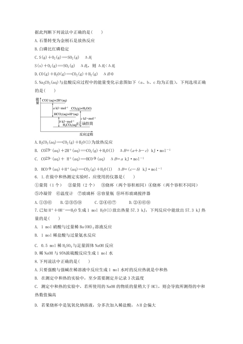 甘肃势泉市敦煌中学2018-2019学年高二化学上学期第一次月考试题.doc_第2页