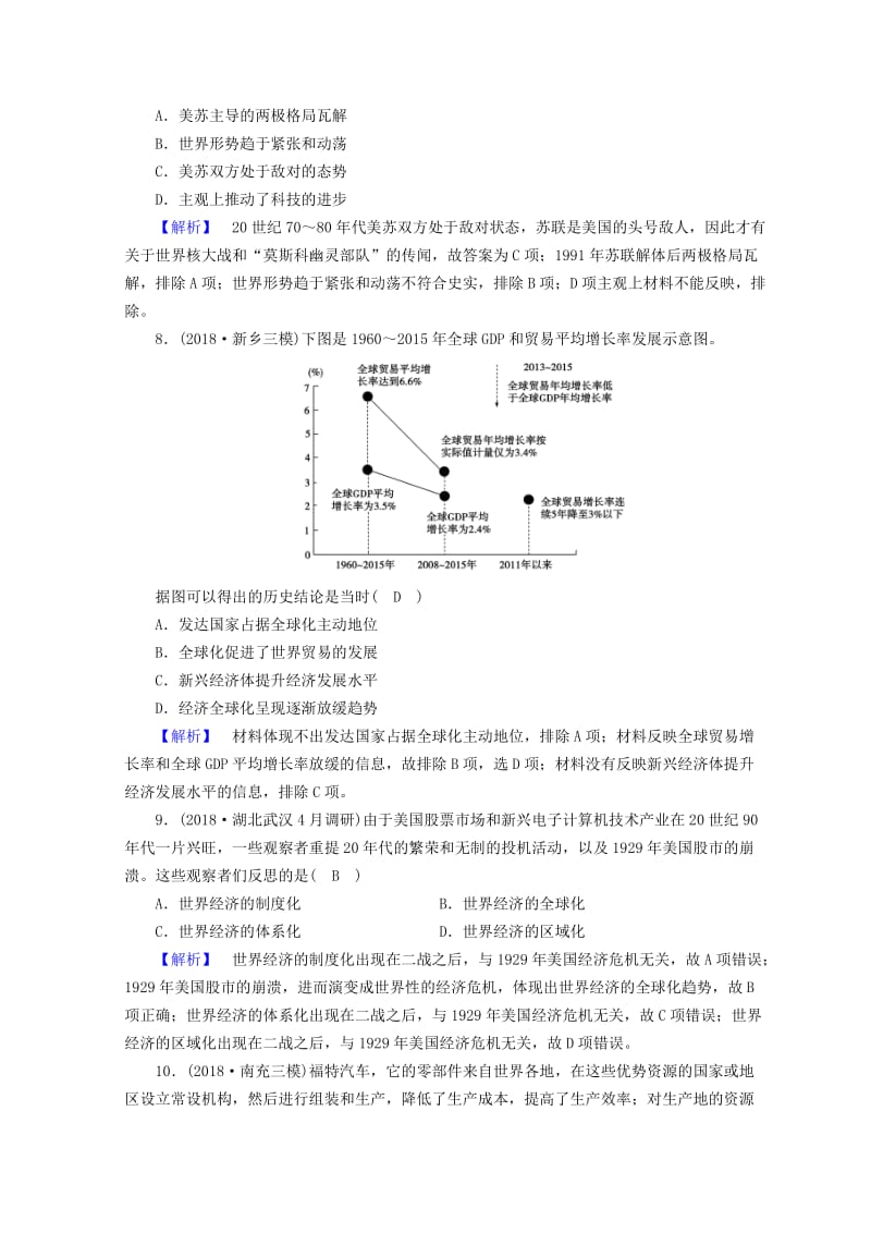 2019届高考历史大二轮专题复习 第二部分 近代世界和近代中国 近代世界综合测试.doc_第3页