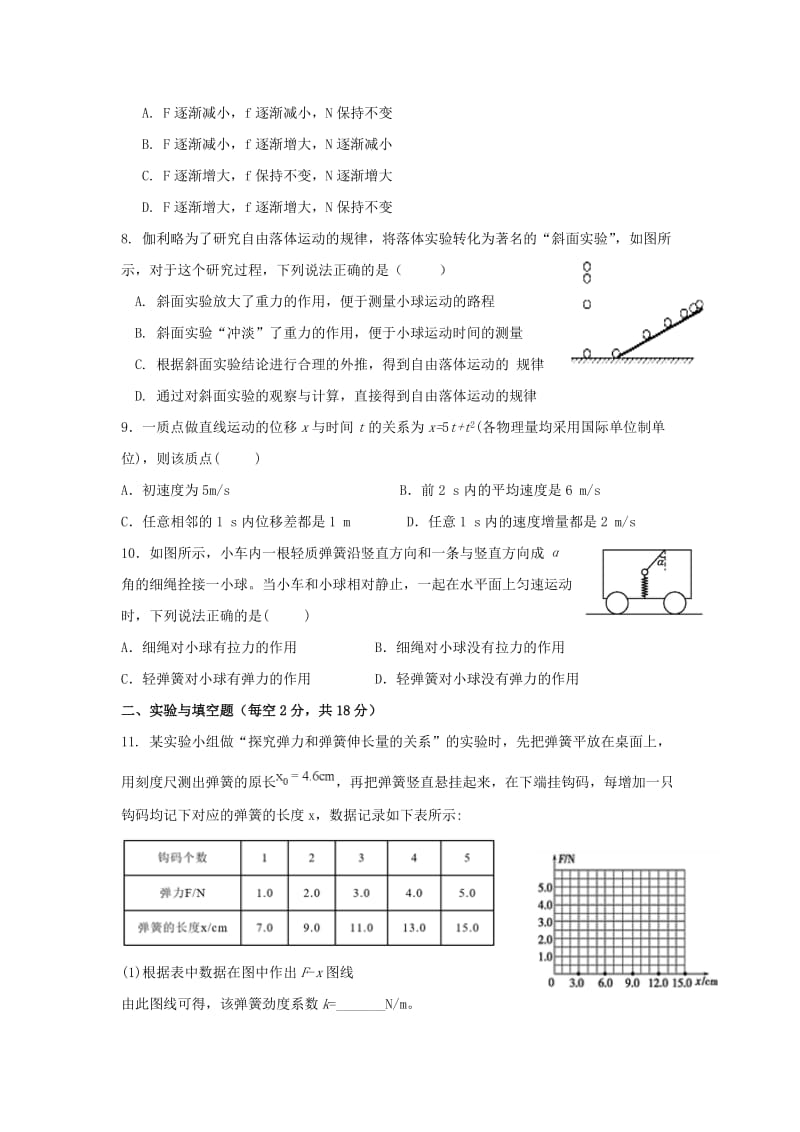 2019-2020学年高一物理上学期第三次月考试题.doc_第2页