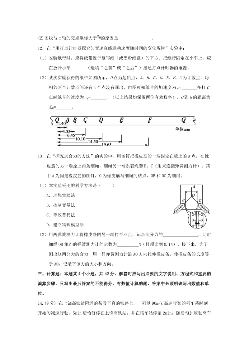 2019-2020学年高一物理上学期第三次月考试题.doc_第3页