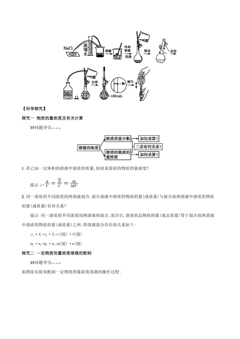 2018年秋高中化学 初高中衔接 专题05 物质的量在化学实验中的应用学案.doc_第3页