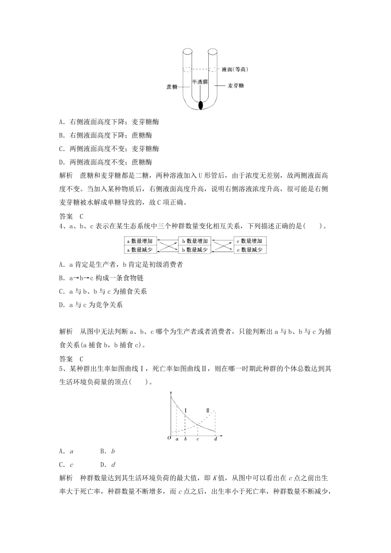 2019高考生物一轮自导练6含解析新人教版.doc_第2页